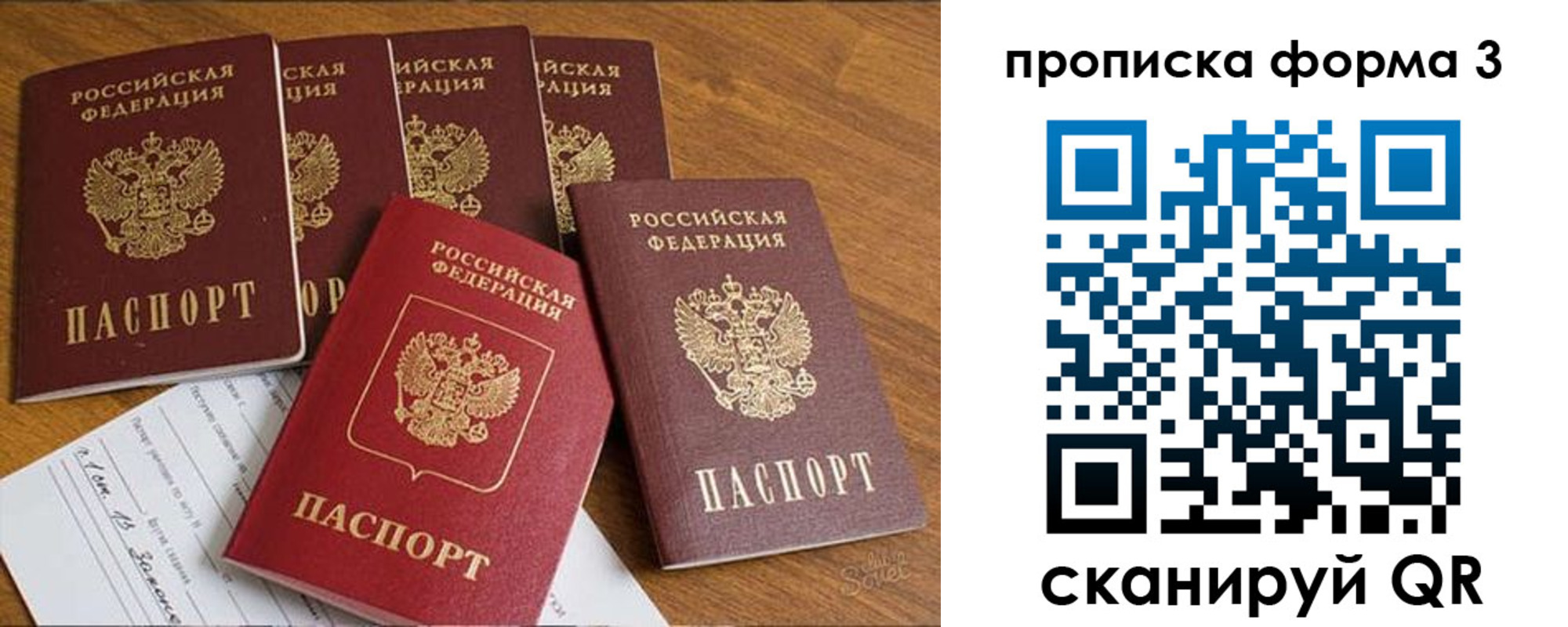 прописка 2025 в Заозёрске