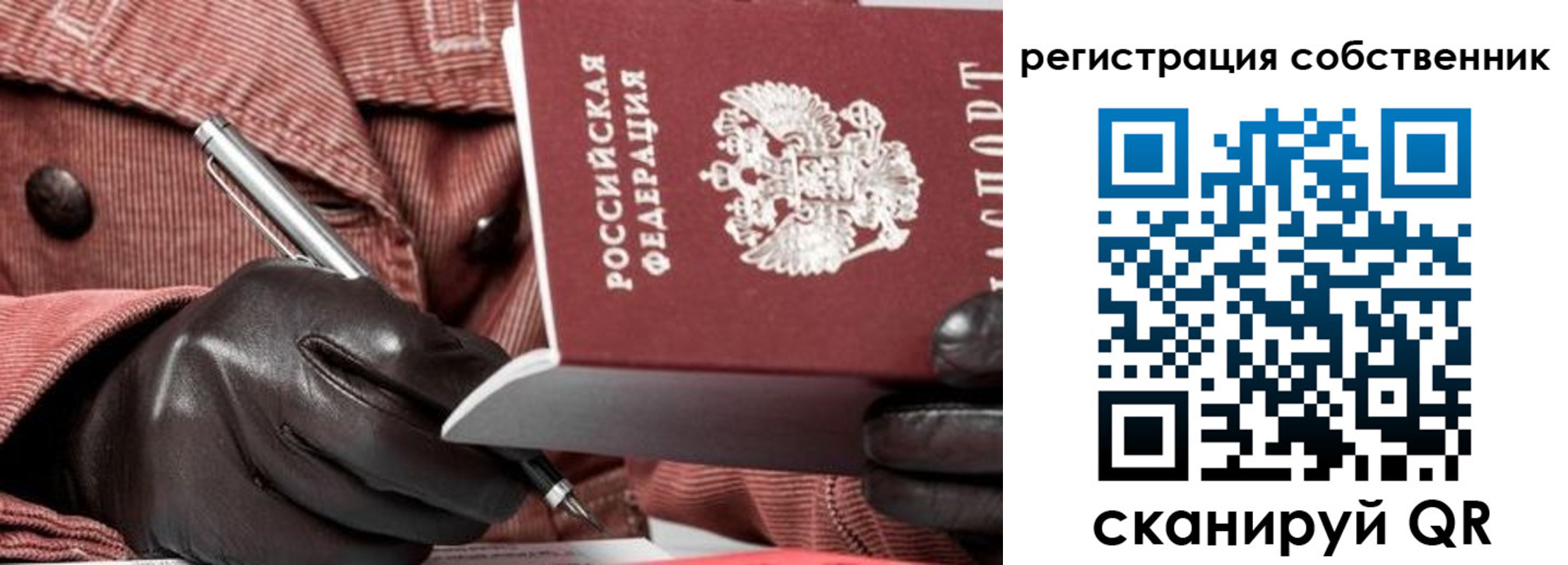 регистрация в Заозёрске