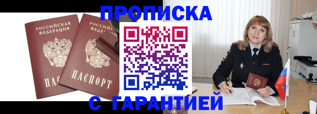 прописка поиск в Заозёрске