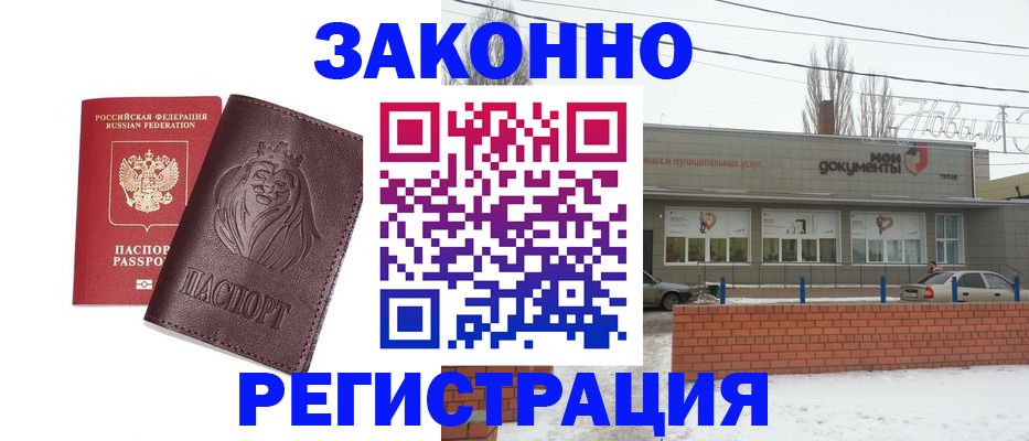 где прописаться в Заозёрске