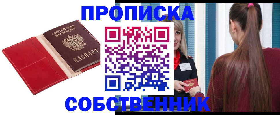 регистрация в Заозёрске