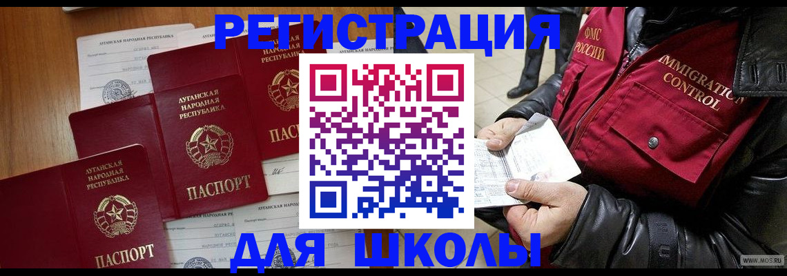 миграционный учет в Заозёрске
