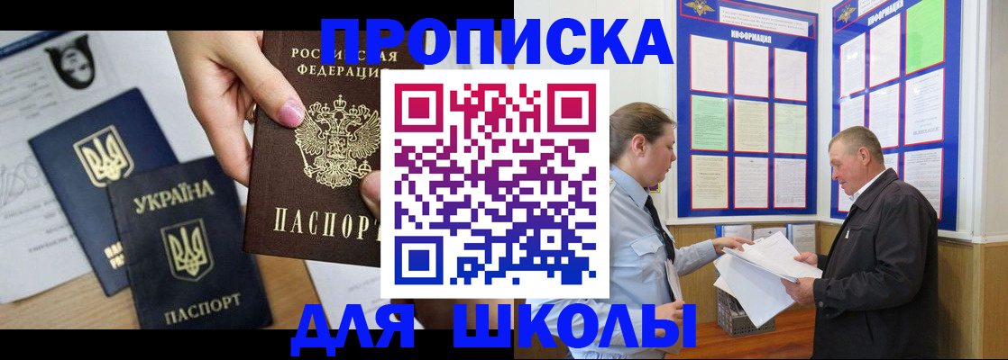 прописка регистрация в Заозёрске
