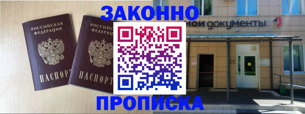 временная регистрация в квартире в Заозёрске